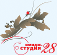 Имидж-студия «28»